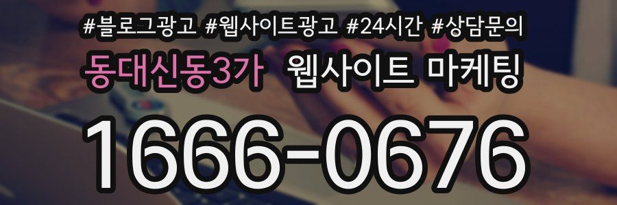 동대신동3가 웹사이트 마케팅