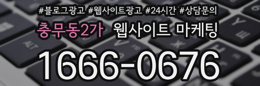 충무동2가 웹사이트 마케팅