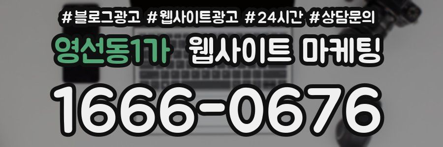 영선동1가 웹사이트 마케팅