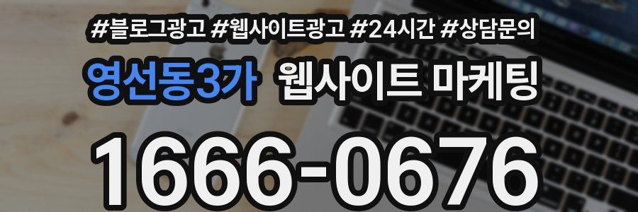 영선동3가 웹사이트 마케팅