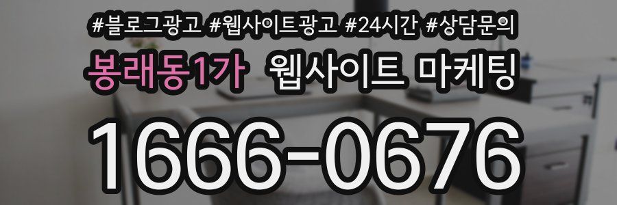 봉래동1가 웹사이트 마케팅