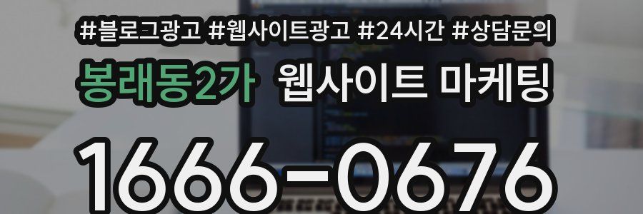 봉래동2가 웹사이트 마케팅