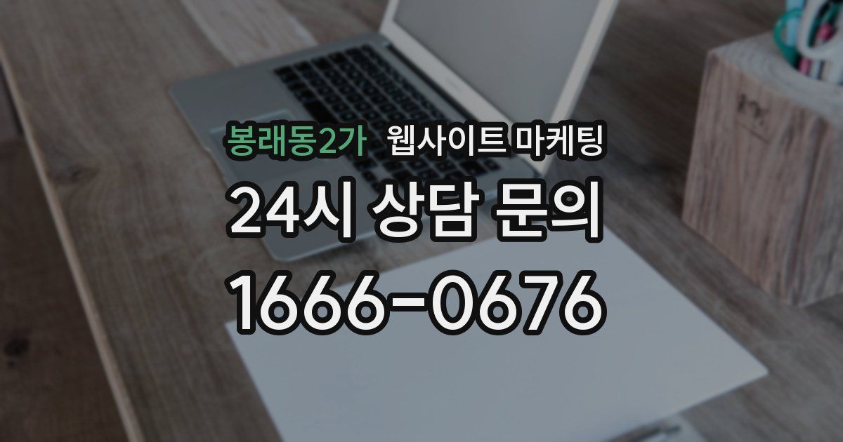 봉래동2가 웹사이트 마케팅