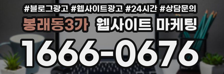 봉래동3가 웹사이트 마케팅