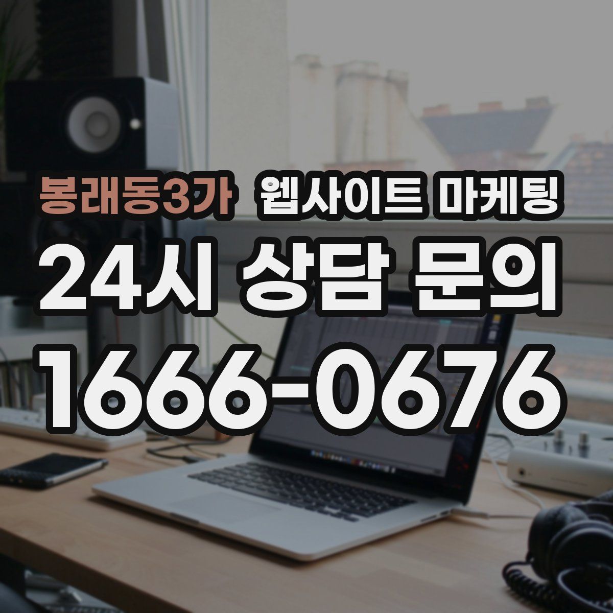 봉래동3가 웹사이트 마케팅