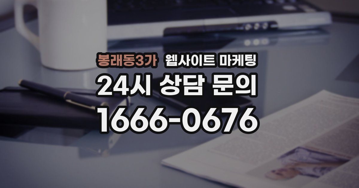 봉래동3가 웹사이트 마케팅
