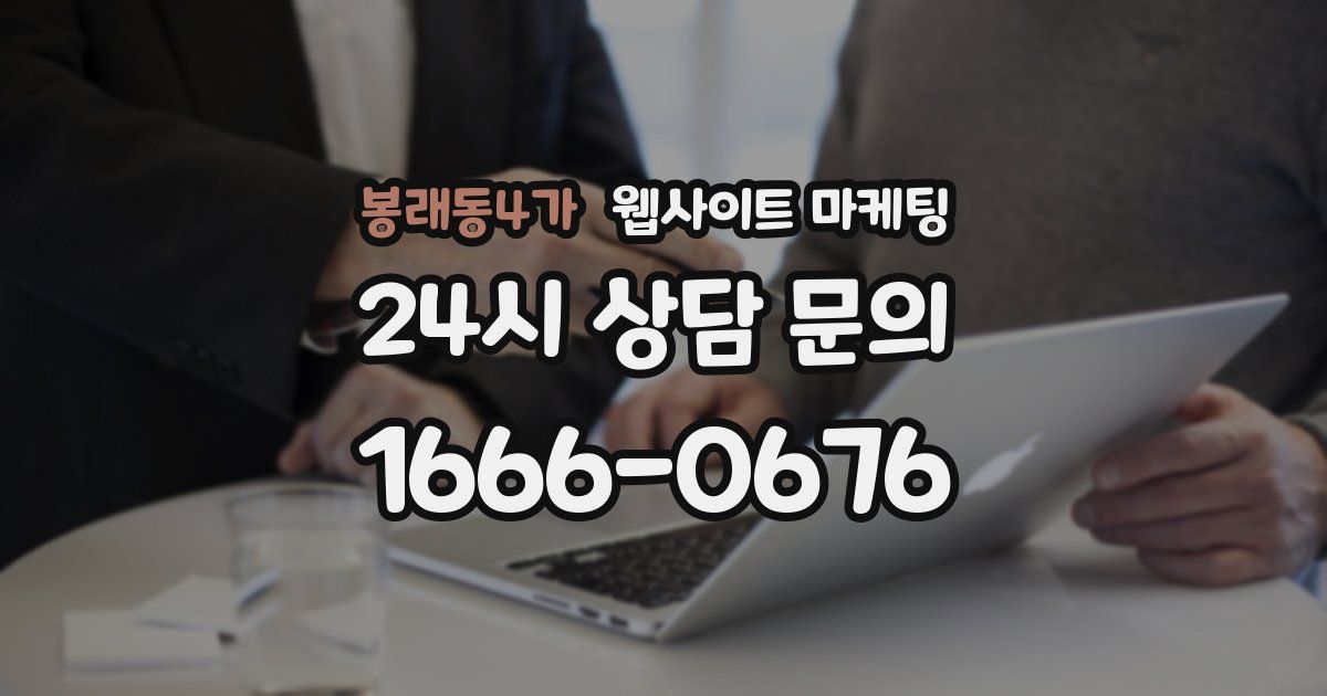 봉래동4가 웹사이트 마케팅