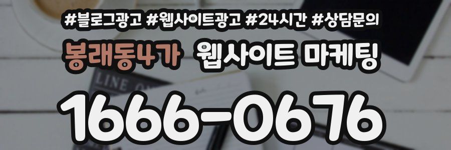 봉래동4가 웹사이트 마케팅