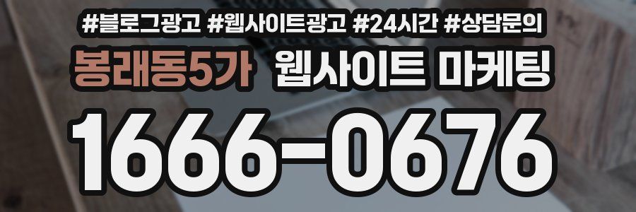 봉래동5가 웹사이트 마케팅