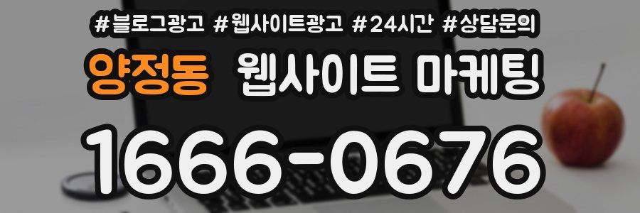 양정동 웹사이트 마케팅