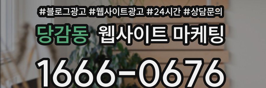 당감동 웹사이트 마케팅
