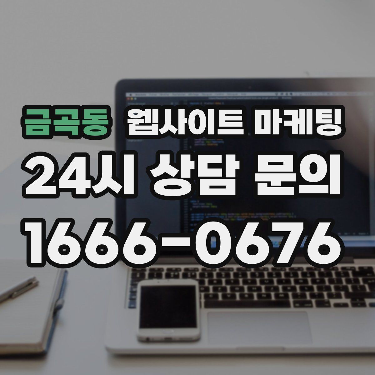 금곡동 웹사이트 마케팅 시공 수리 업종에 맞는 포트폴리오 페이지 구성