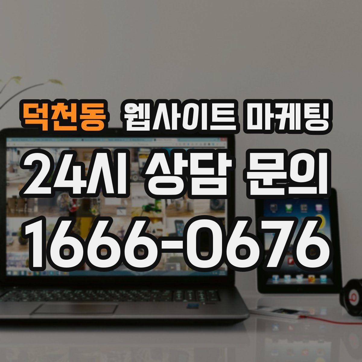 덕천동 웹사이트 마케팅 폼 항목을 5개 이하로 줄여야 하는 이유