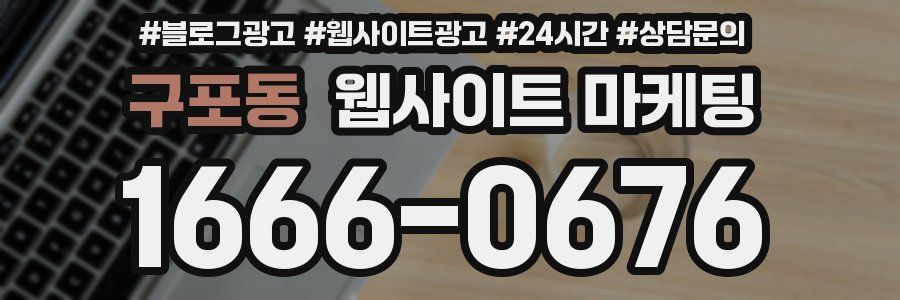 구포동 웹사이트 마케팅