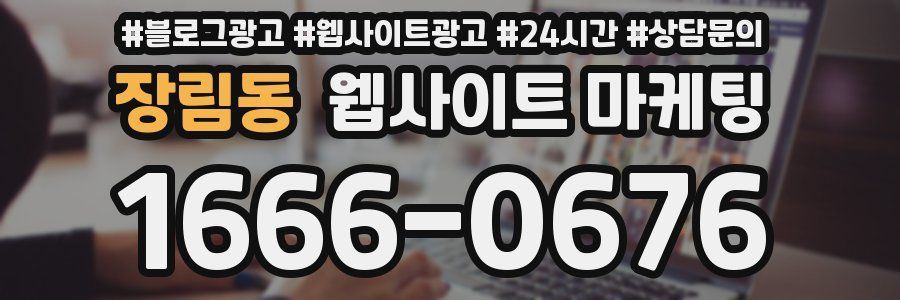 장림동 웹사이트 마케팅