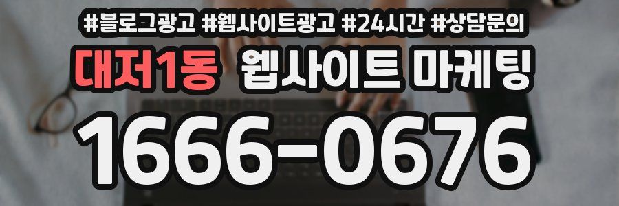 대저1동 웹사이트 마케팅