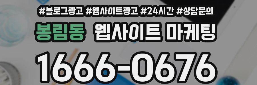 봉림동 웹사이트 마케팅