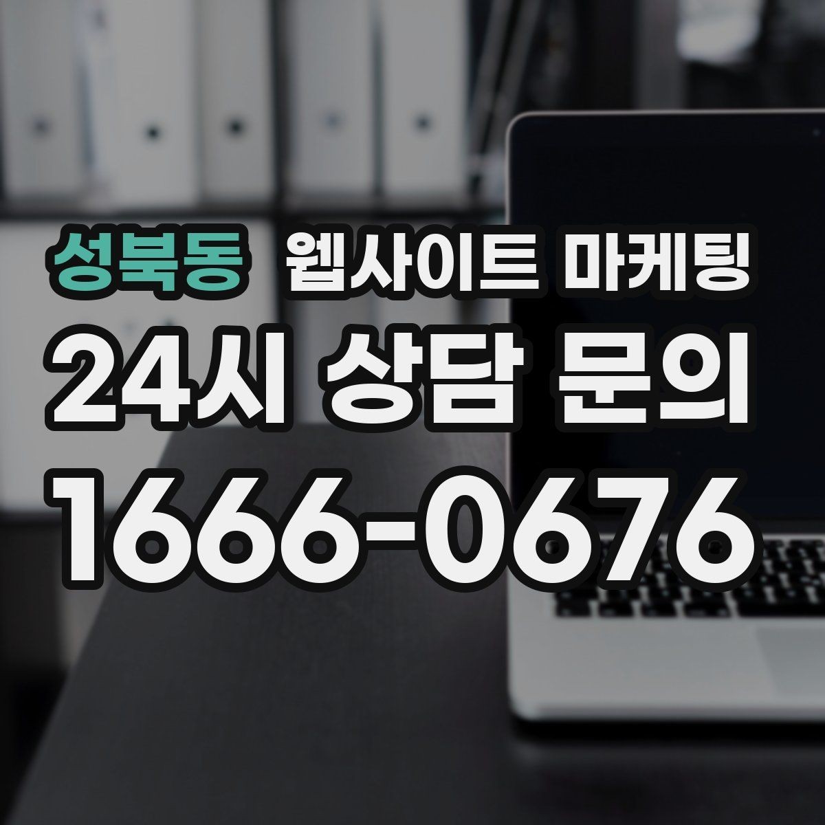 성북동 웹사이트 마케팅 사진 영상 없이도 사례를 설득으로 만드는 방법