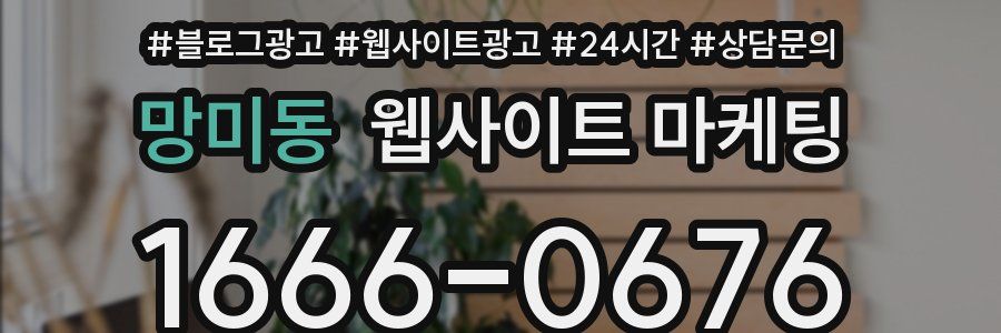 망미동 웹사이트 마케팅