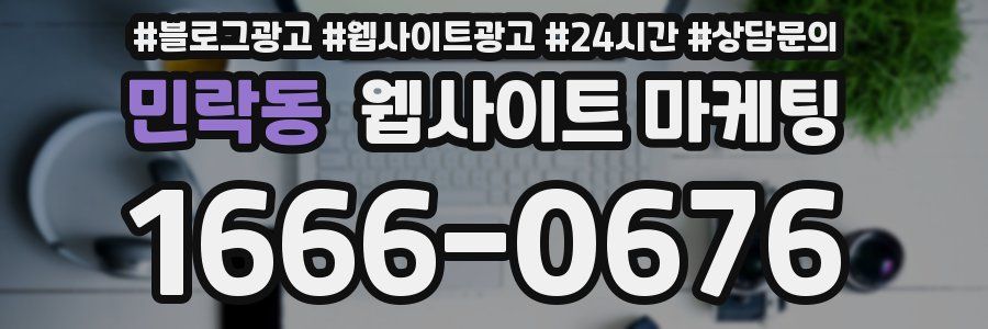 민락동 웹사이트 마케팅