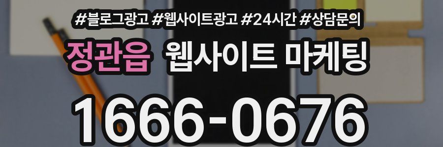 정관읍 웹사이트 마케팅