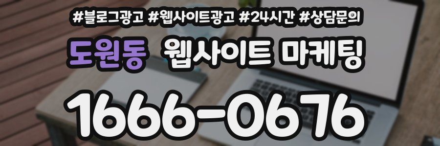 도원동 웹사이트 마케팅
