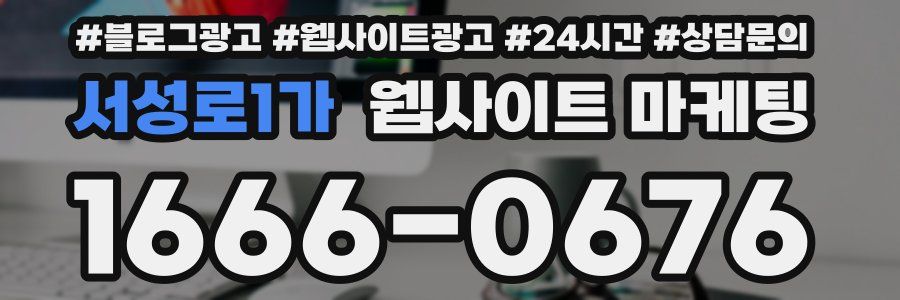 서성로1가 웹사이트 마케팅