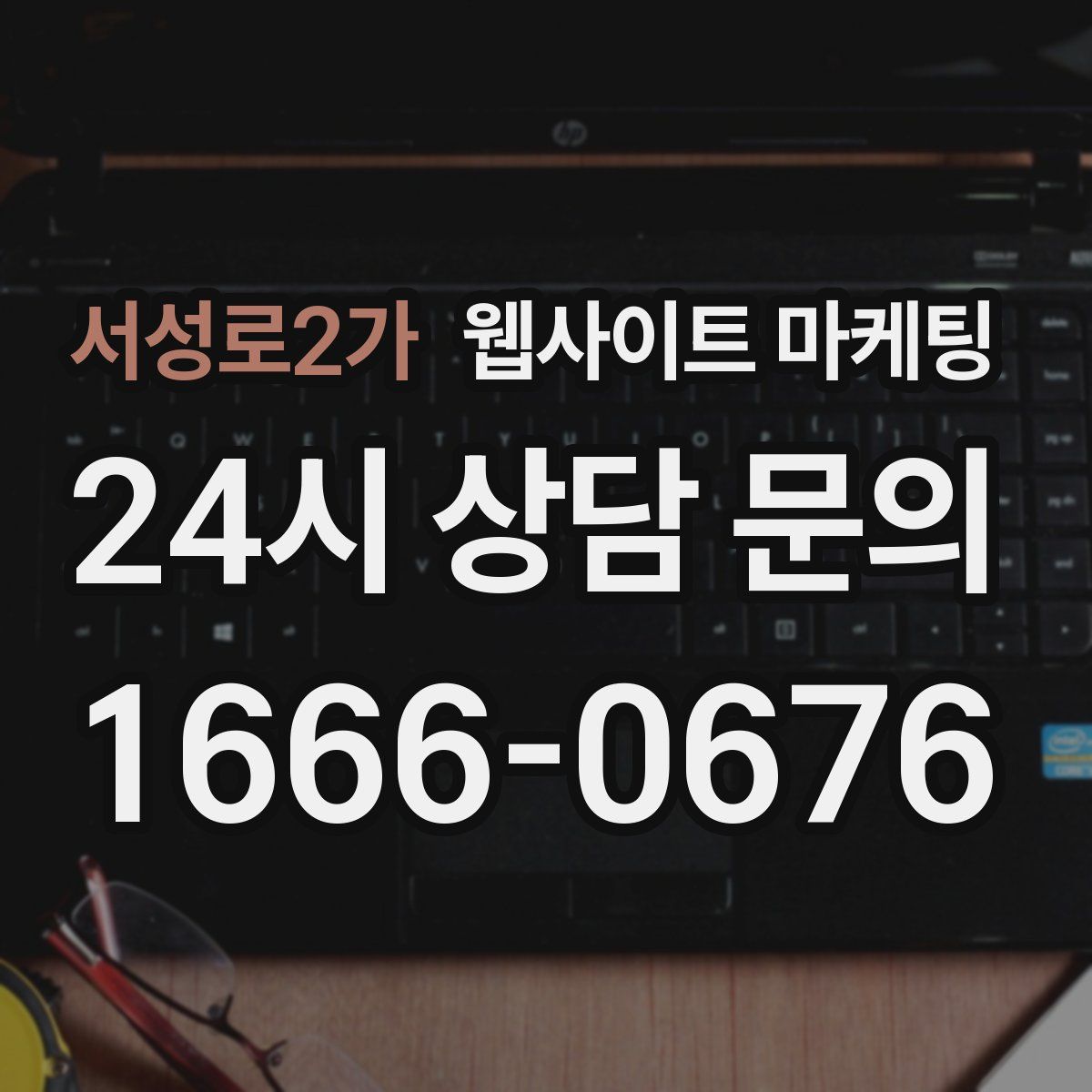 서성로2가 웹사이트 마케팅