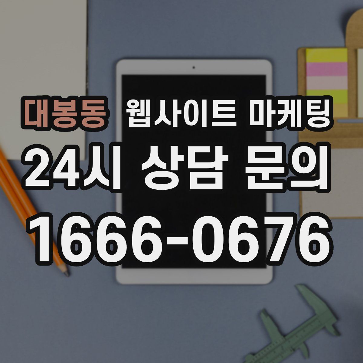 대봉동 웹사이트 마케팅