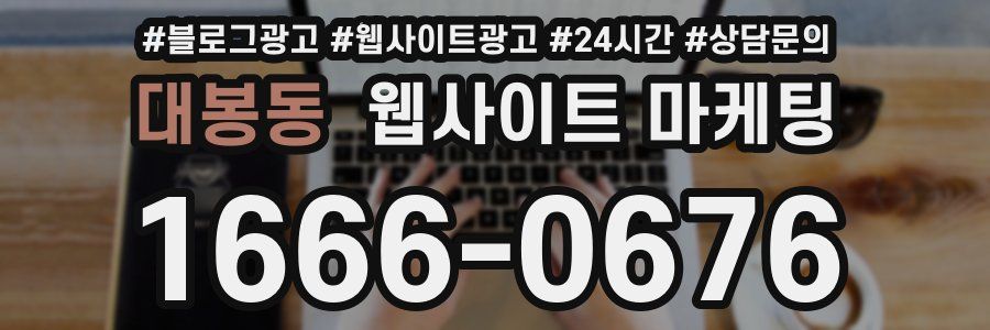 대봉동 웹사이트 마케팅