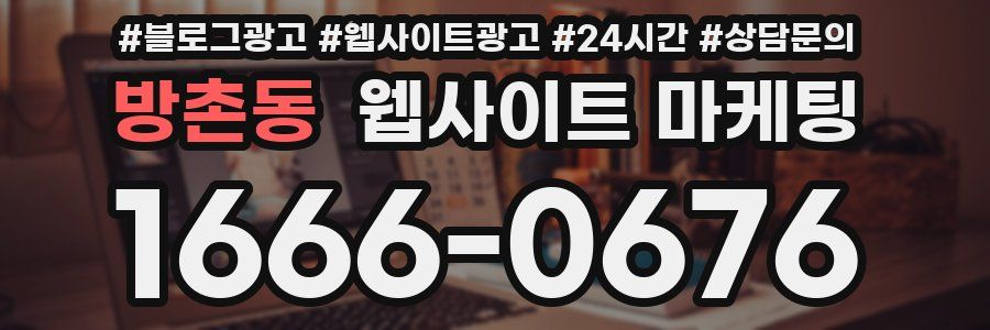 방촌동 웹사이트 마케팅