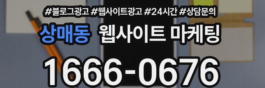 상매동 웹사이트 마케팅