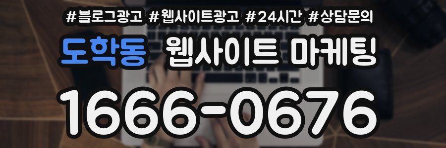 도학동 웹사이트 마케팅