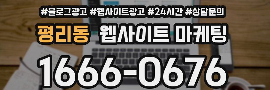 평리동 웹사이트 마케팅