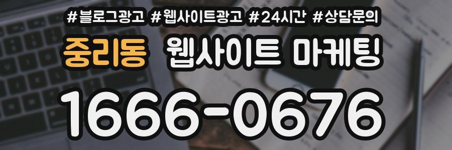 중리동 웹사이트 마케팅