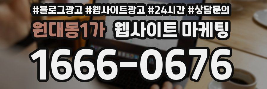원대동1가 웹사이트 마케팅