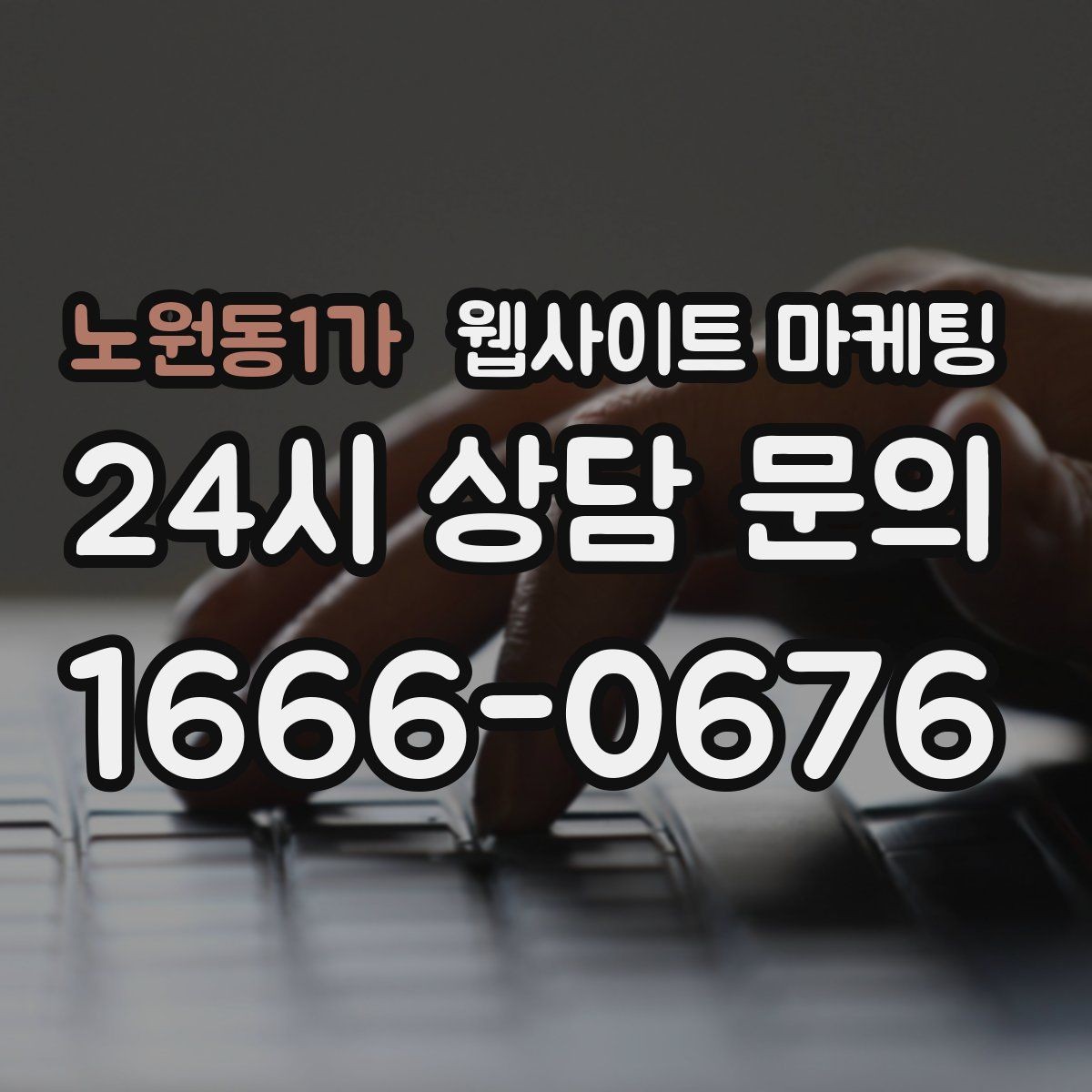 노원동1가 웹사이트 마케팅 이미지 없이도 읽히는 문단 리듬 만드는 법