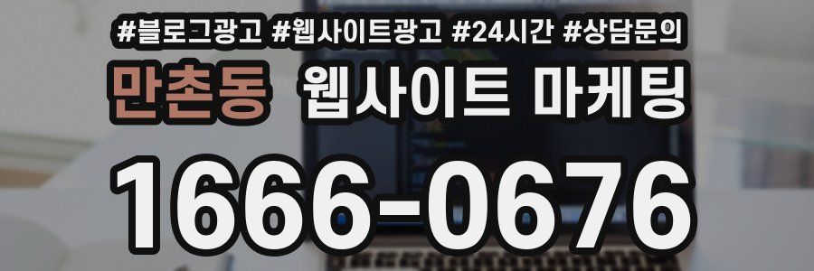 만촌동 웹사이트 마케팅