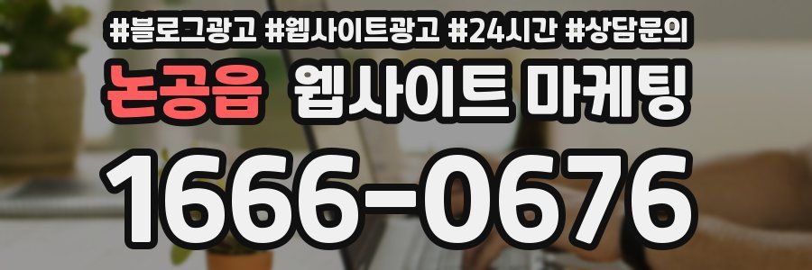 논공읍 웹사이트 마케팅