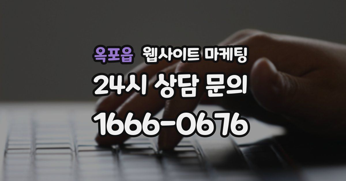 옥포읍 웹사이트 마케팅