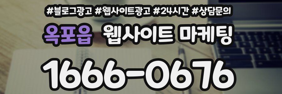 옥포읍 웹사이트 마케팅
