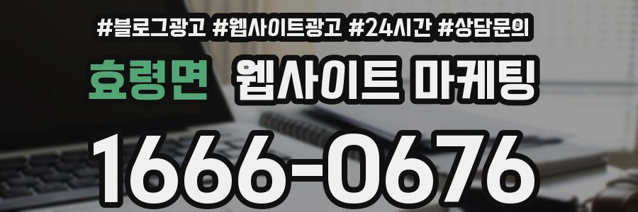 효령면 웹사이트 마케팅