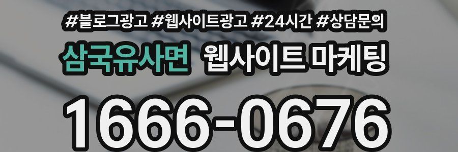 삼국유사면 웹사이트 마케팅
