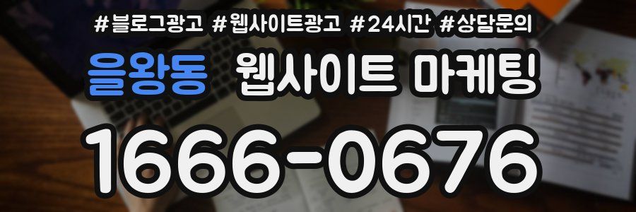 을왕동 웹사이트 마케팅