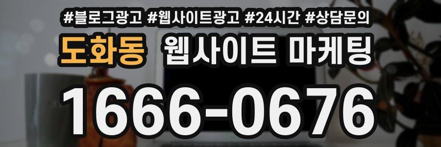 도화동 웹사이트 마케팅