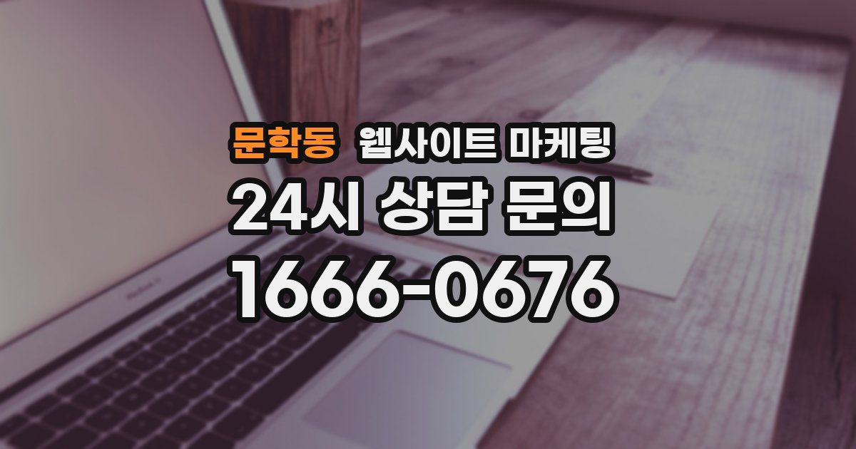문학동 웹사이트 마케팅