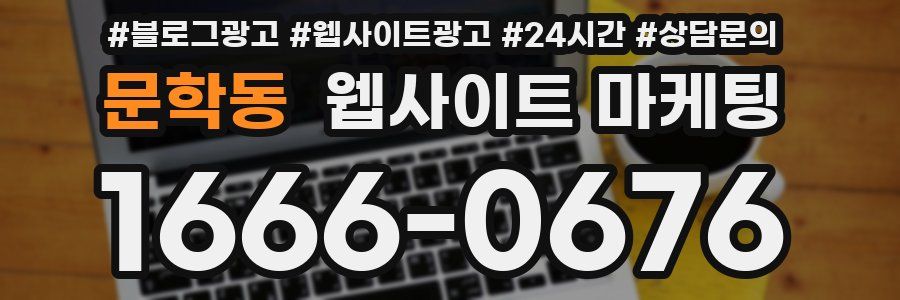 문학동 웹사이트 마케팅