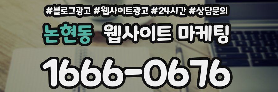 논현동 웹사이트 마케팅