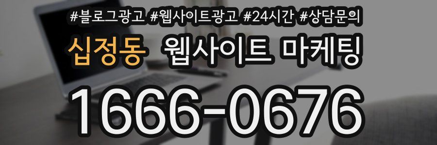 십정동 웹사이트 마케팅