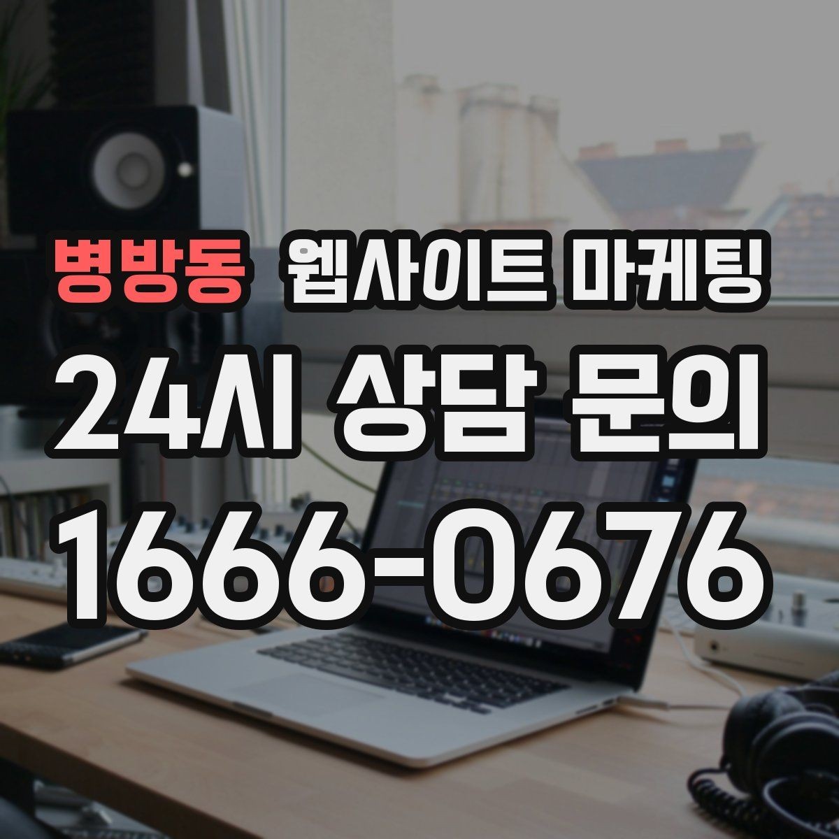 병방동 웹사이트 마케팅 지역명 키워드 글에서 사례로 설득하는 방법